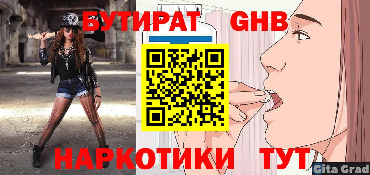 БУТИРАТ бутик Чистополь