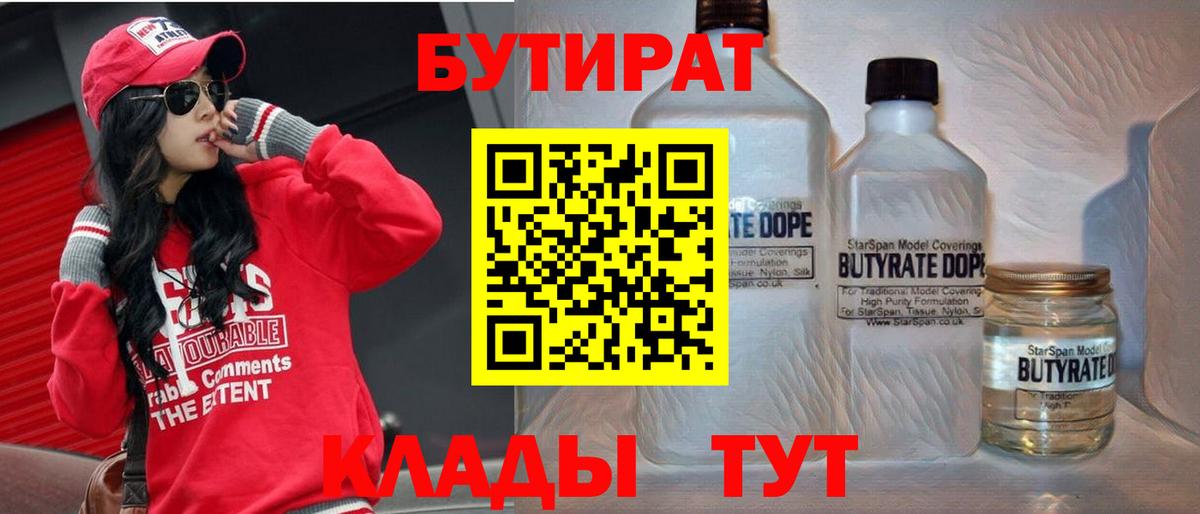 Бутират Butirat  Вход с VPN  Бутират  Чистополь 