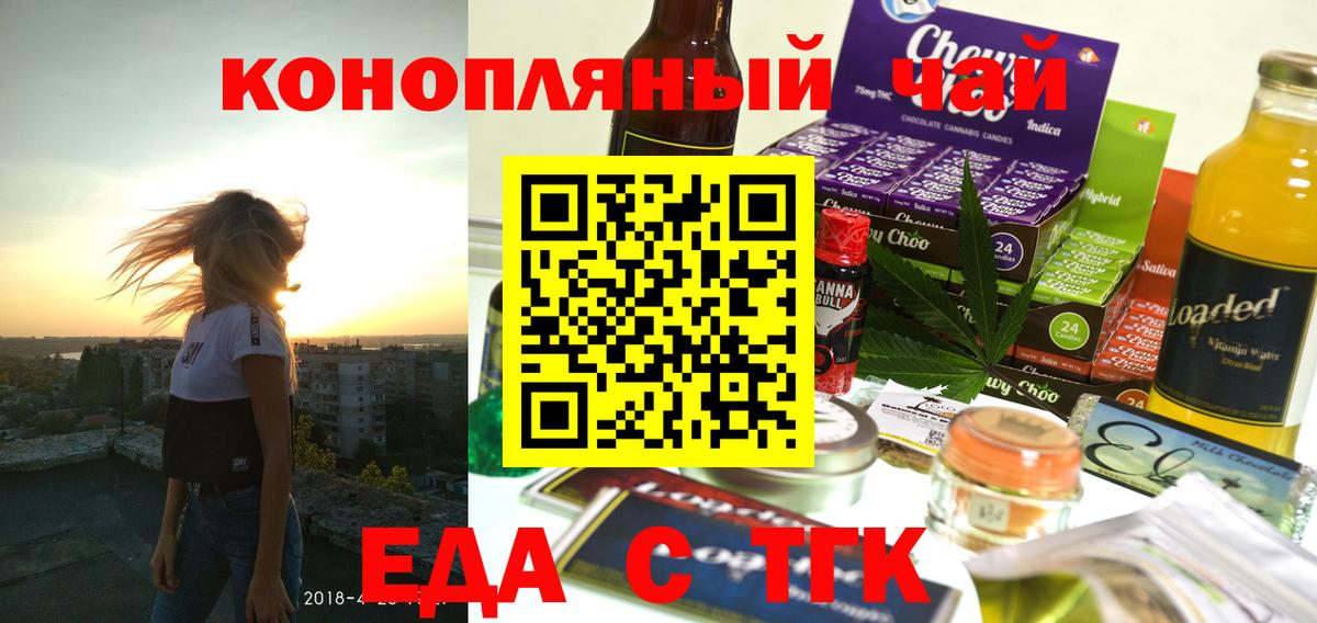 Еда ТГК марихуана  Вход с VPN  Чистополь 