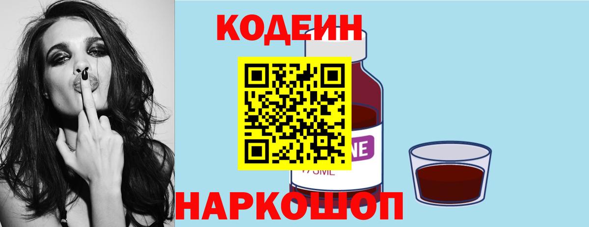 Кодеиновый сироп Lean напиток Lean (лин) Чистополь