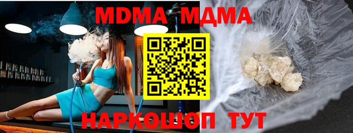 Чистополь  МДМА кристаллы  МДМА молли  Вход с VPN 